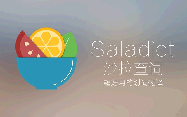 Saladict 沙拉查词_7.19.0_0