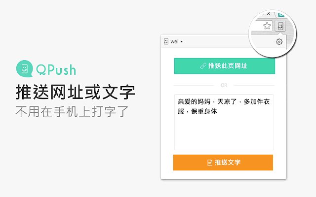 QPush - 从电脑快推文字到手机_1.4_1