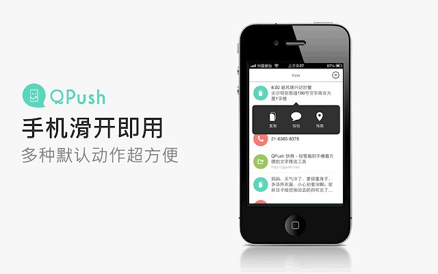 QPush - 从电脑快推文字到手机_1.4_3