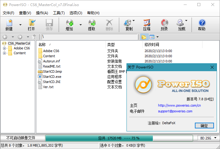 插图-虚拟光驱PowerISO 8.0.0 Retails 中文注册版
