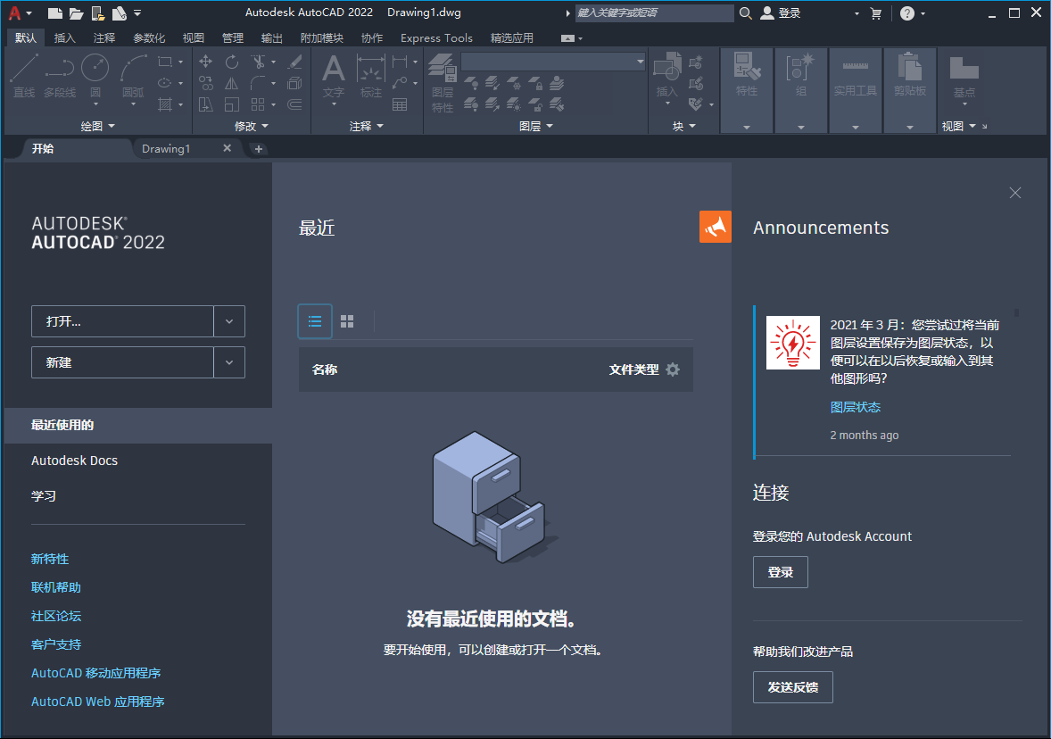 插图2-Autodesk AutoCAD 2022.1.0 中文破解版本
