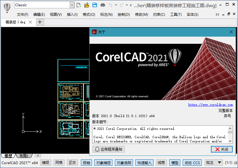 插图2-CorelCAD 2021.5 Build 21.1.1.2097 破解版