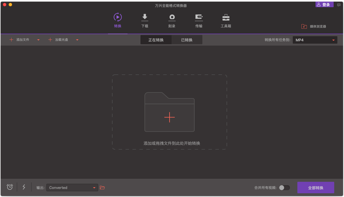 插图-万兴全能格式转换器 v12.5.3.11 中文破解版