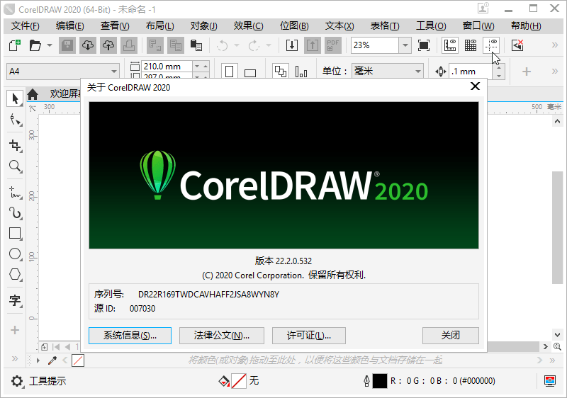 插图3-CorelDRAW 2020 22.2.0.532 免激活特别版