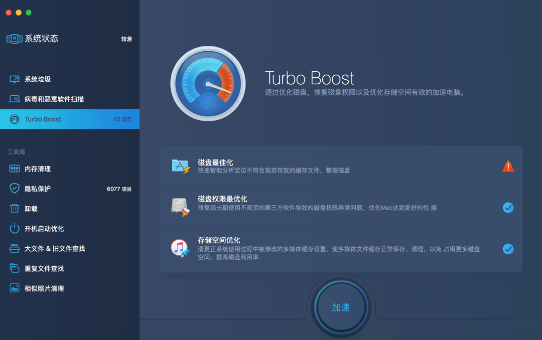 插图-苹果电脑清理 MacBooster v8.0.5 中文破解版