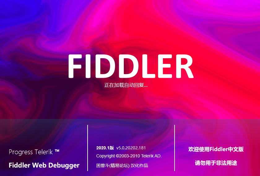 插图-Fiddler Web Debugger v5.0.20202 中文版