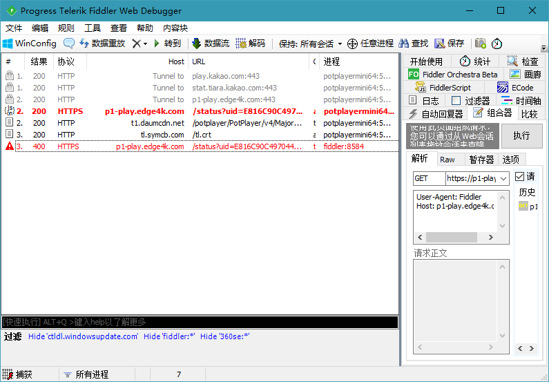 插图1-Fiddler Web Debugger v5.0.20202 中文版