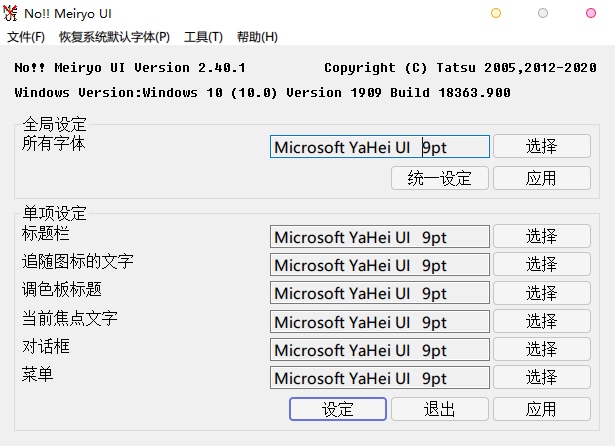插图-Win8/10字体修改软件 noMeiryoUI v2.40.2