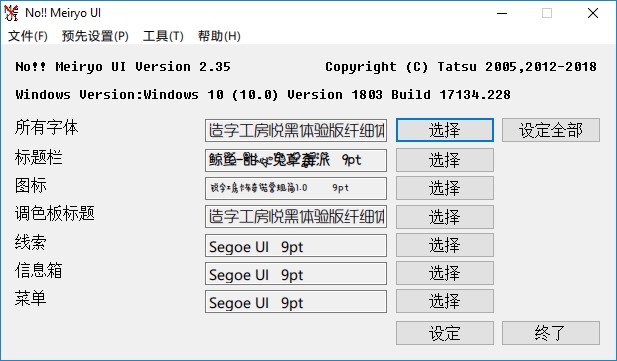 插图1-Win8/10字体修改软件 noMeiryoUI v2.40.2