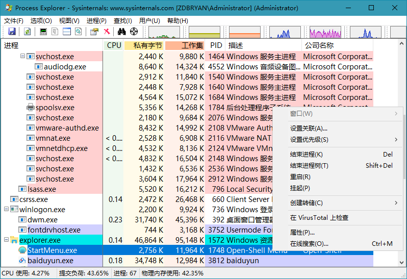 插图-Process Explorer v16.32 简体中文汉化版本