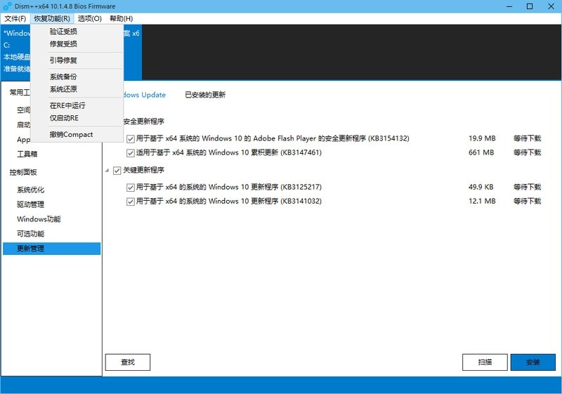 插图3-Windows实用工具 Dism++ v10.1.1001.10