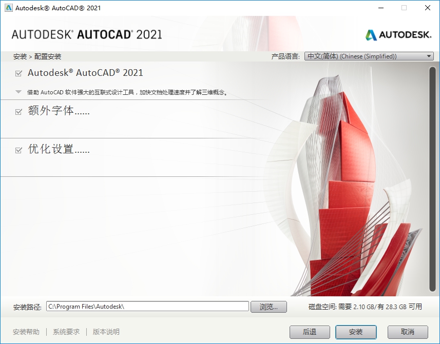 插图-Autodesk AutoCAD 2021.1 Update 官方版
