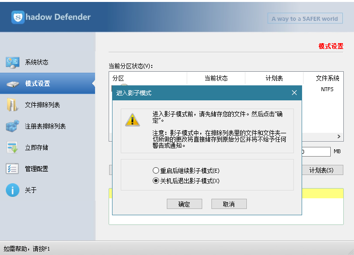 插图-Shadow Defender v1.5.0.726 中文免注册版