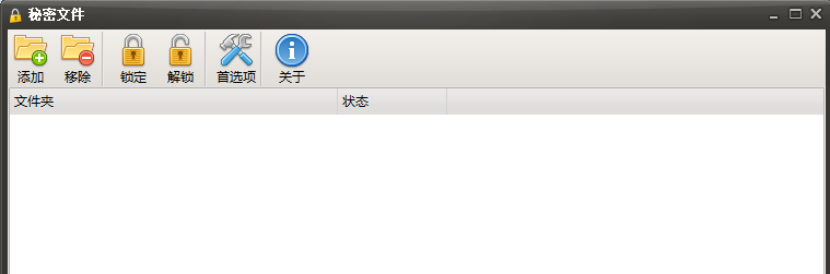 插图-文件夹加密软件 SecretFolder v7.0 中文免费版