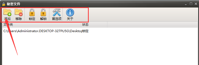 插图2-文件夹加密软件 SecretFolder v7.0 中文免费版