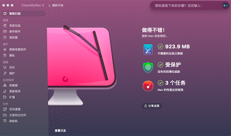 插图-Mac清理软件 CleanMyMac X v4.8.2 中文破解版