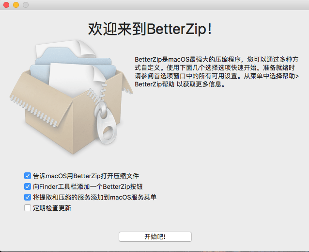 插图-苹果解压软件 BetterZip v5.1b4 中文特别版