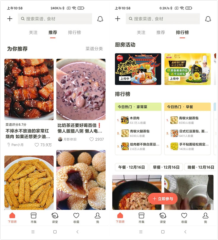Android 下厨房 v7.9.5 for Google Play-乐宝库