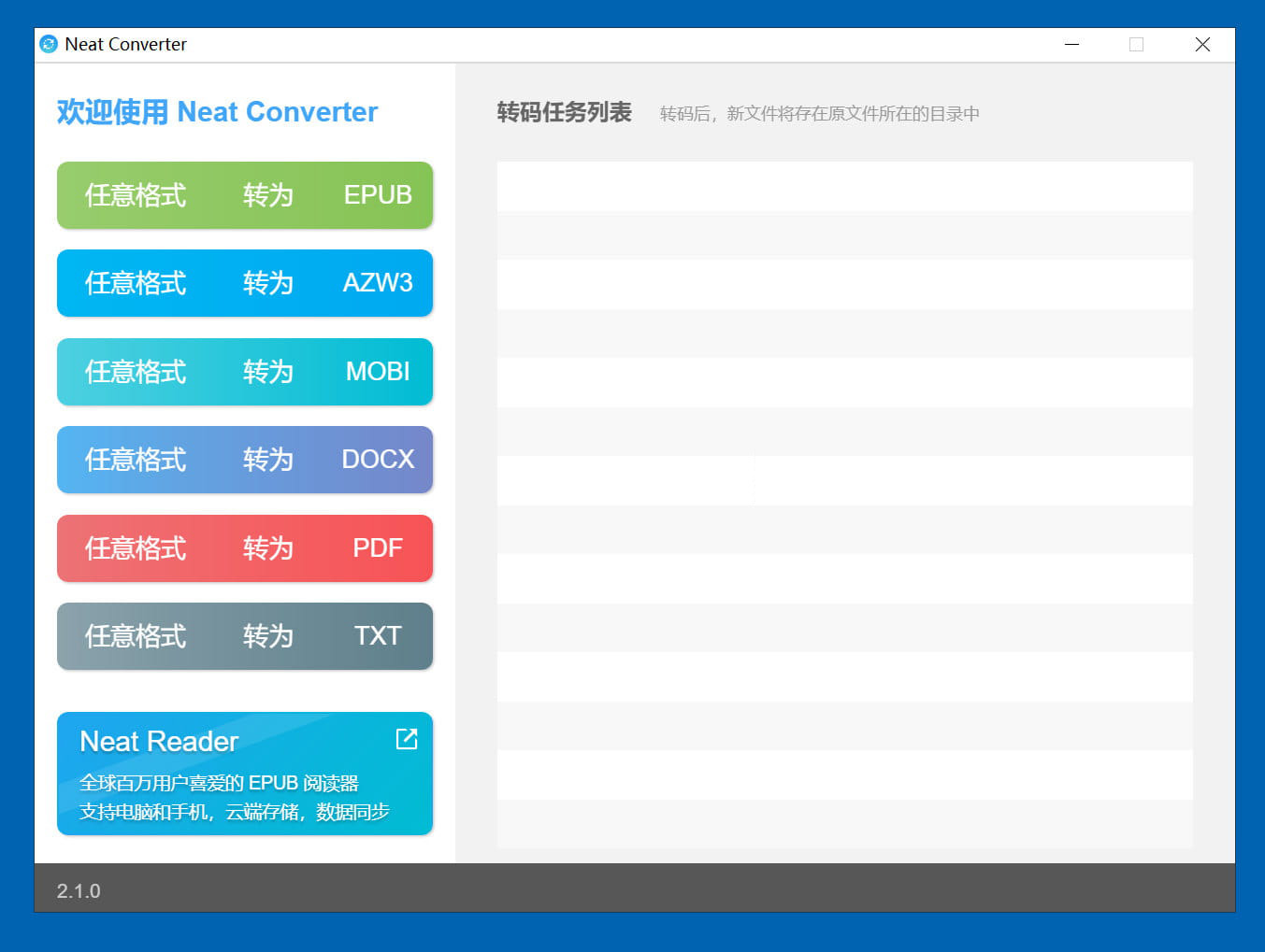 Neat Converter v4.0.1 绿色版 电子书格式转换-乐宝库