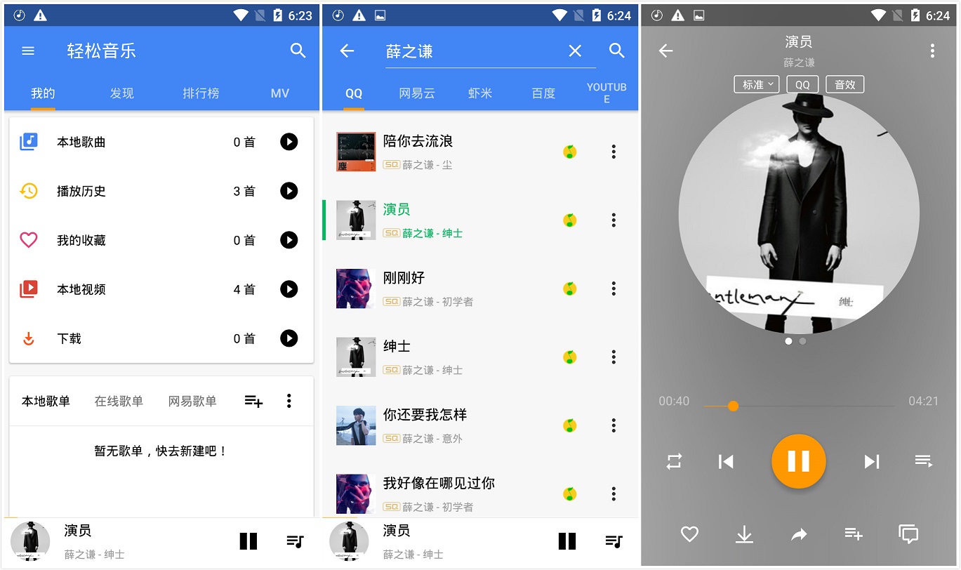 Android 轻松音乐 v5.3.2 无广告清爽版-乐宝库