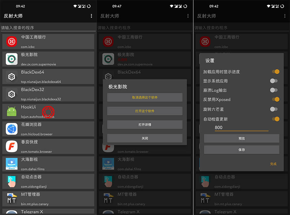 Android 反射大师 v3.5.3 安卓脱壳神器-乐宝库