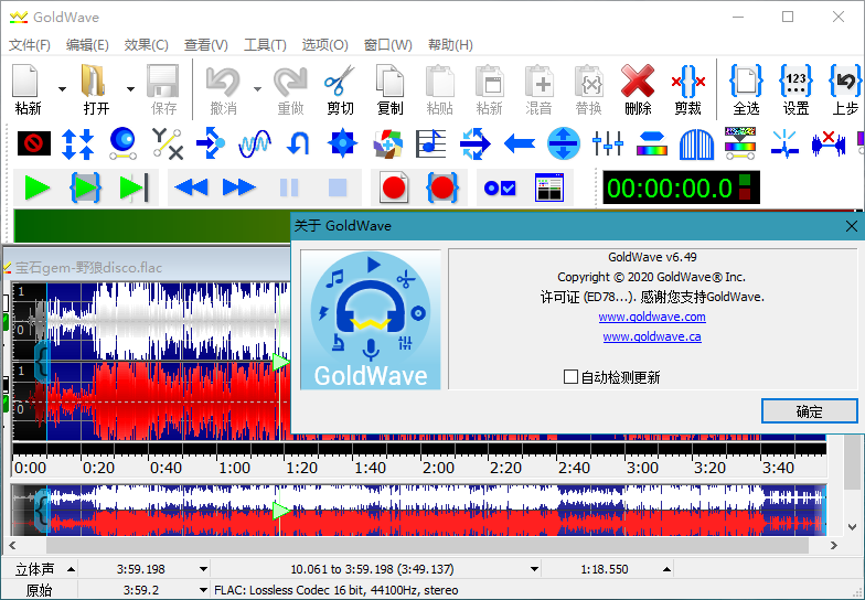 GoldWave v6.55 修订简体中文免激活绿色版-乐宝库