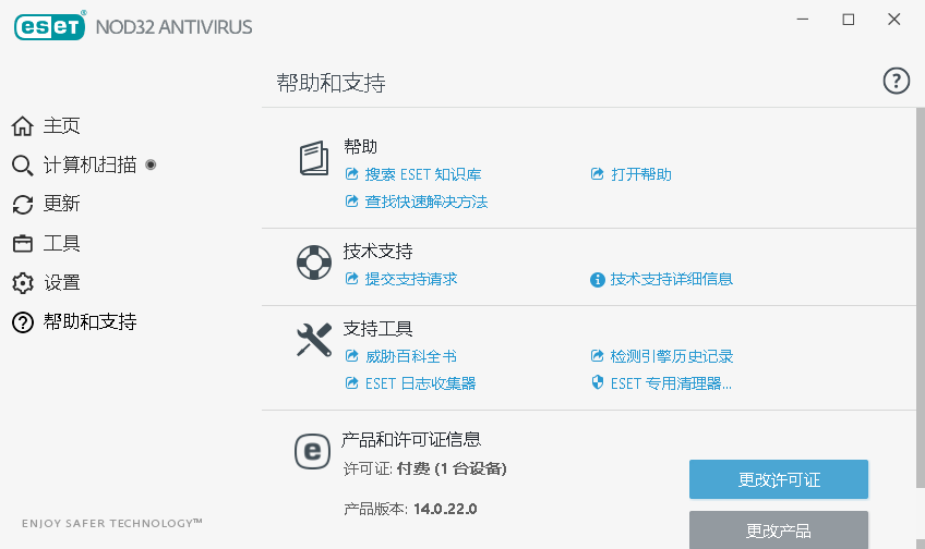 插图1-ESET NOD32 Antivirus v14.2.23中文特别版