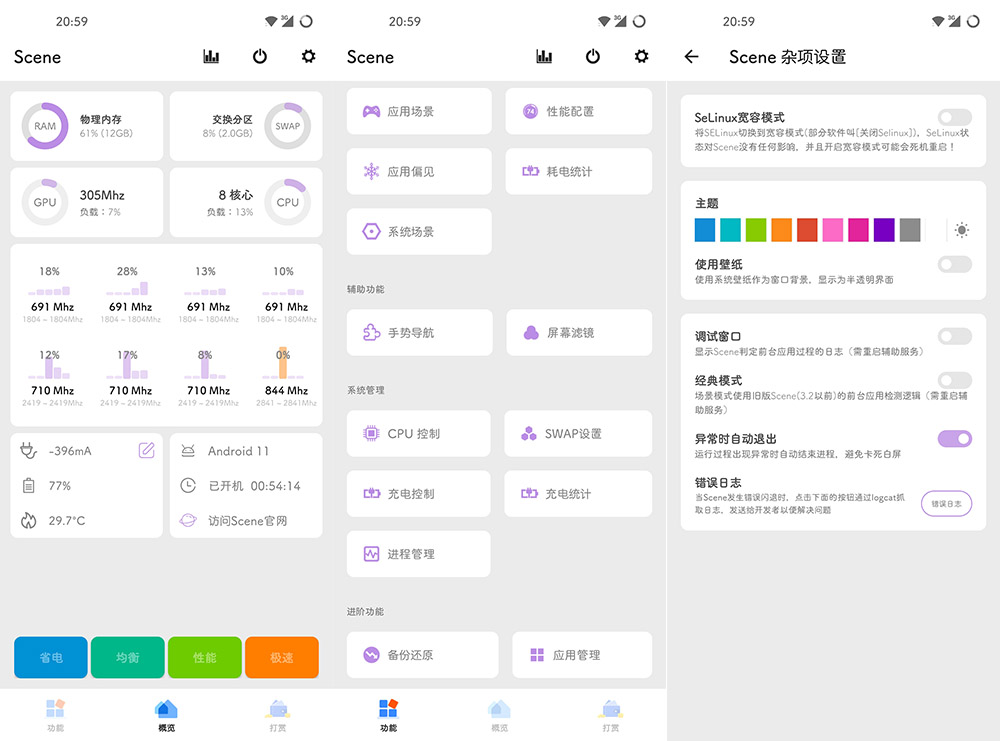 Android 骁龙工具箱 Scene v4.5.4 需要root-乐宝库