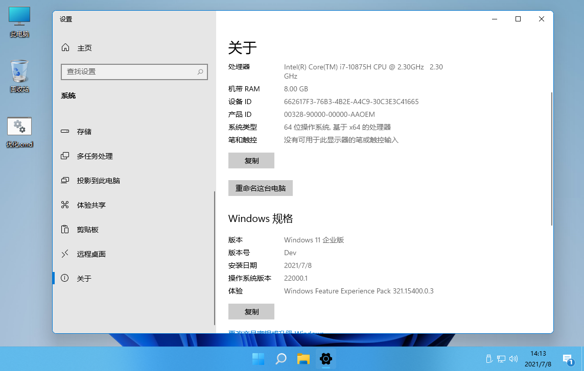 插图1-Windows 11 21H2 (22000.120) by xb21cn