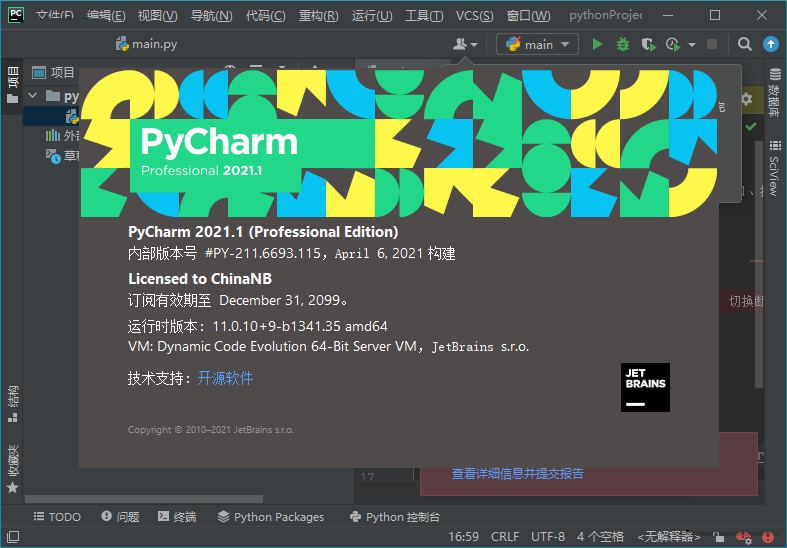 JetBrains PyCharm 2021.2.1 Professional-乐宝库