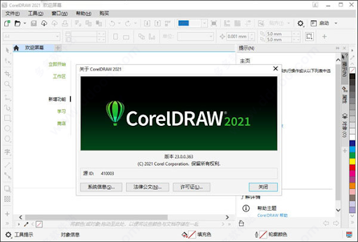插图1-CorelDRAW2021.5 v23.5.0.506 中文特别版