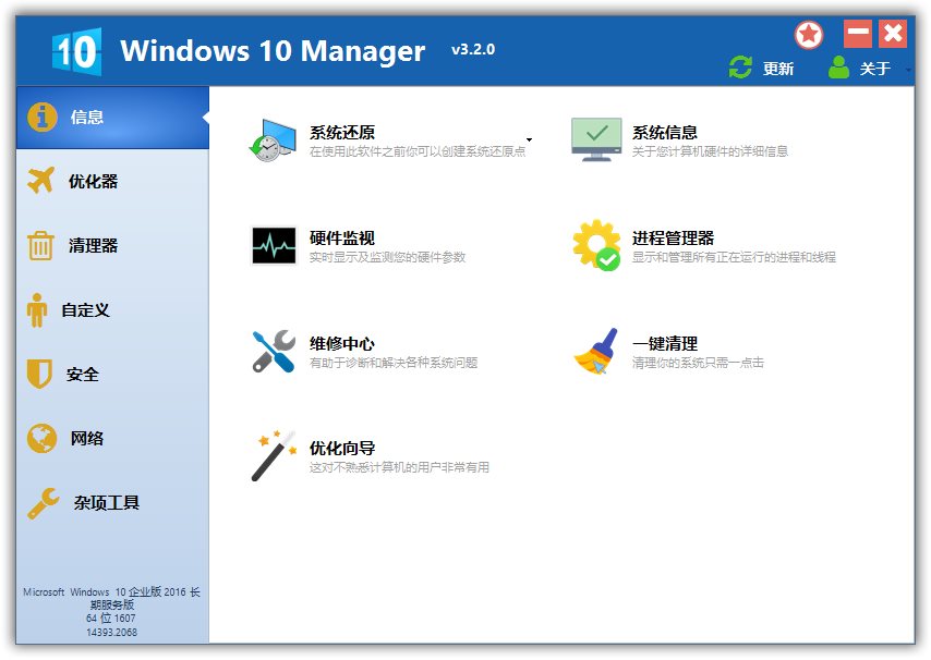 插图3-Windows 10 Manager v3.5.6 免激活便携版