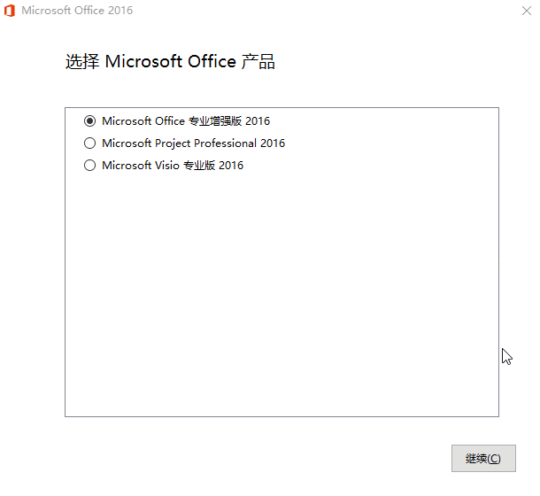 插图1-微软 Office 2016 批量许可版21年10月更新版