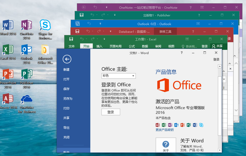 插图2-微软 Office 2016 批量许可版21年10月更新版