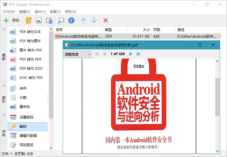 插图-PDF Shaper Professional_v11.5 中文破解版