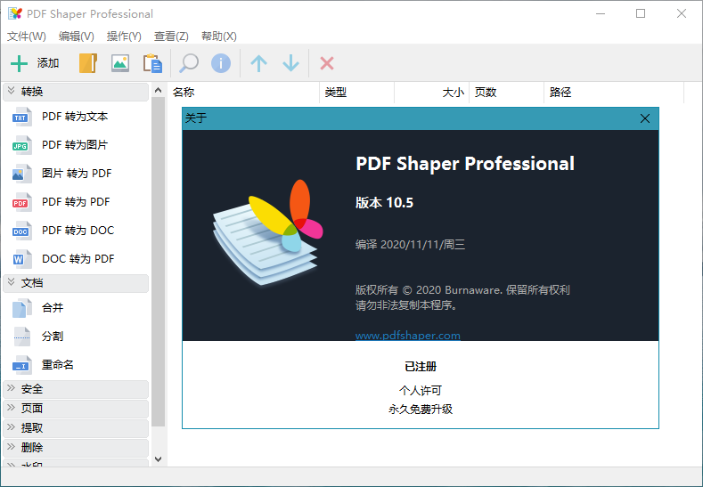 插图1-PDF Shaper Professional_v11.5 中文破解版