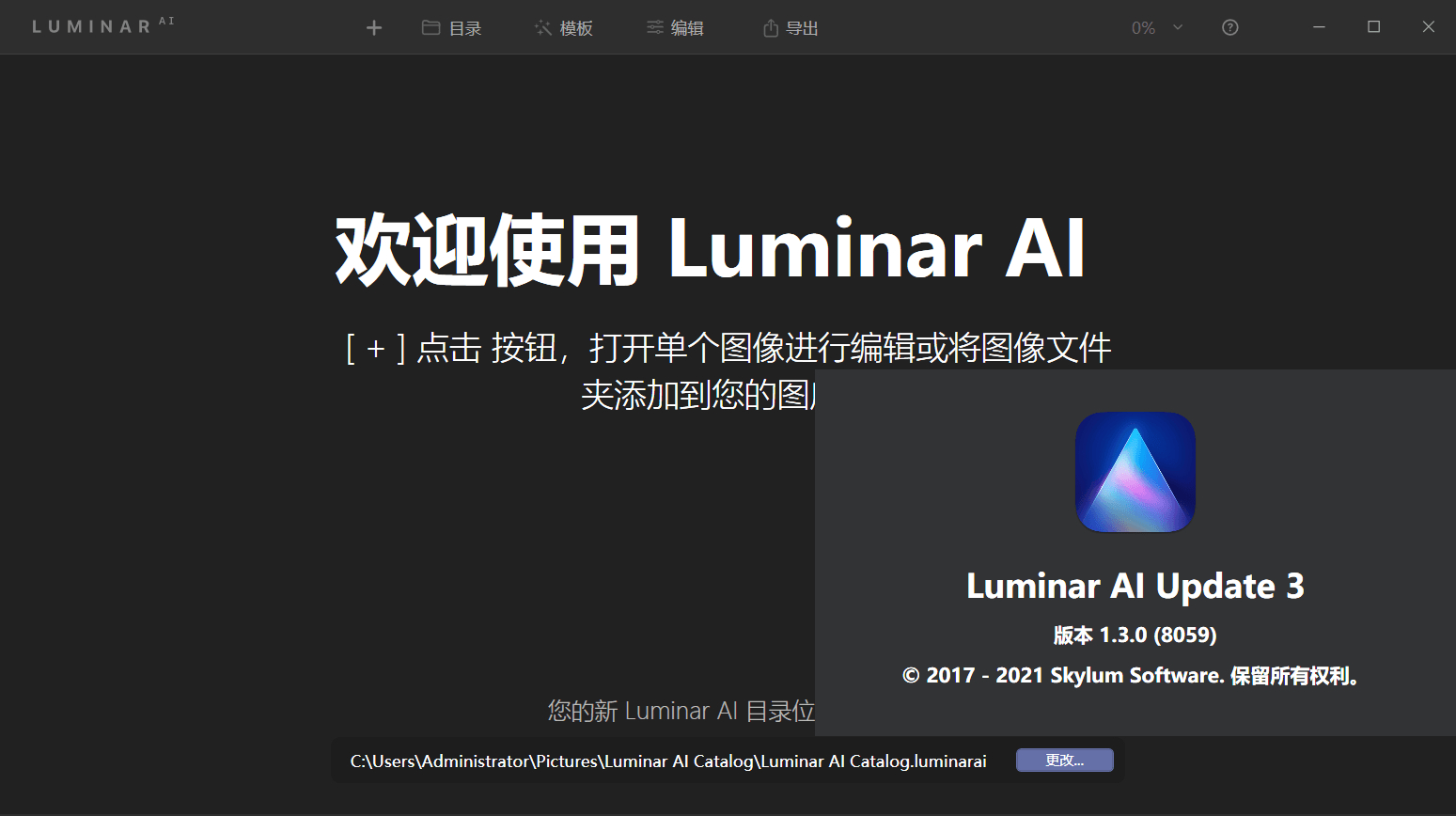 Luminar AI Update 5 v1.5.1(8677) Repack-乐宝库