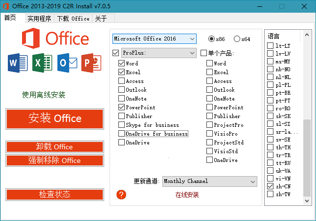 Office 2013-2021 C2R Install v7.3.6 汉化版-乐宝库