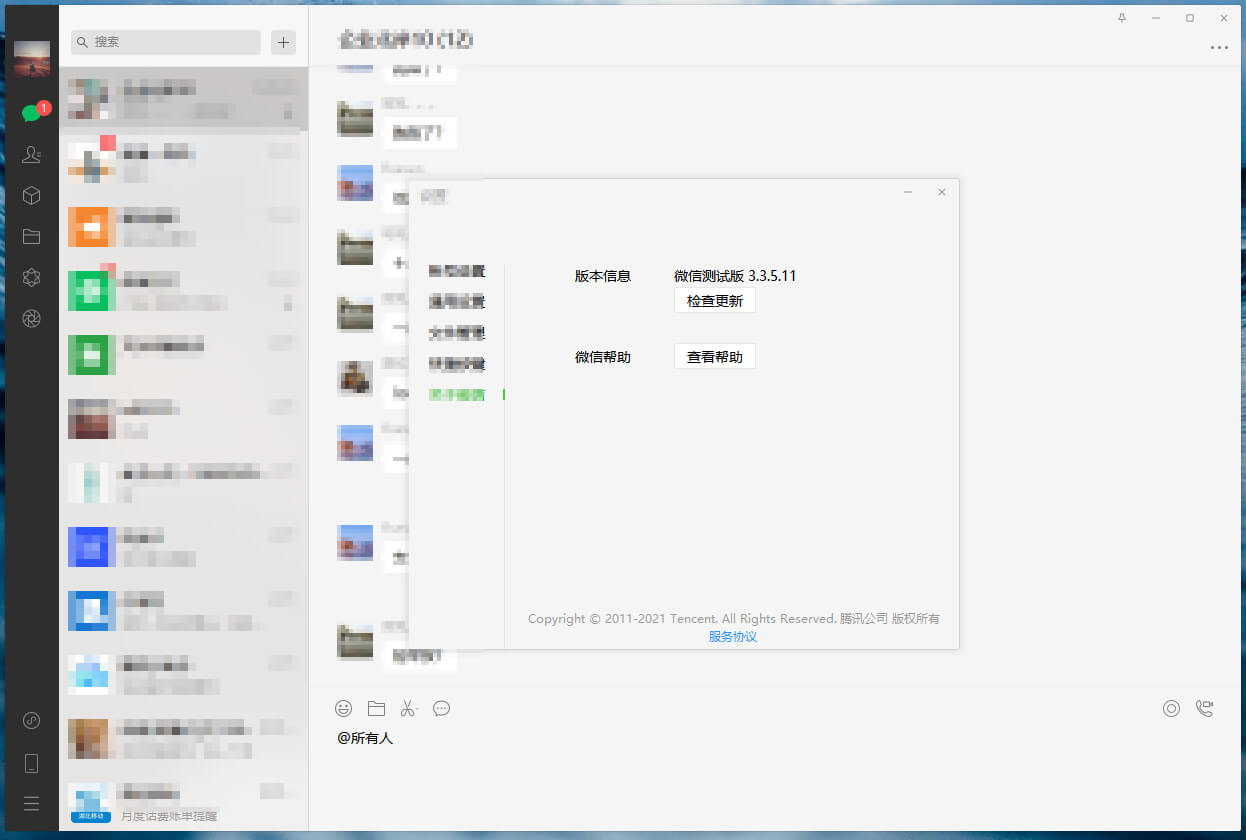 微信正式版 WeChat v3.5.0.29 for Windows-乐宝库