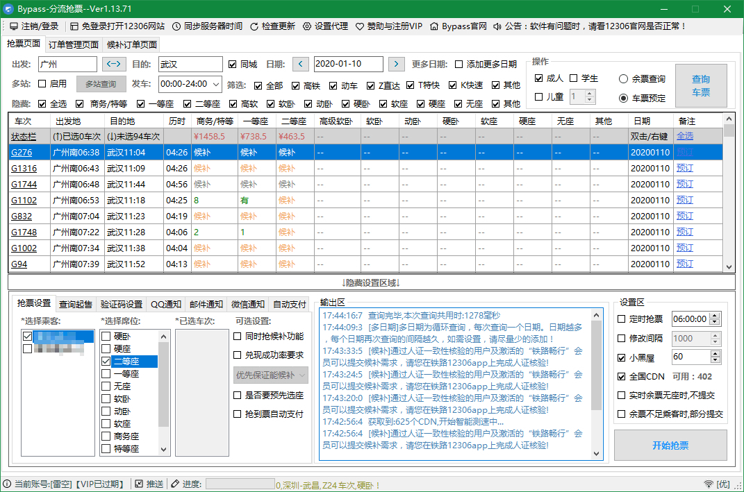 12306Bypass分流抢票_1.14.82(2021.01.13)-乐宝库