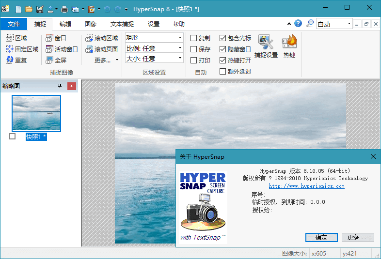 截图软件 HyperSnap_v8.20.00 汉化免注册版-乐宝库