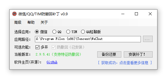 RevokeMsgPatcher 1.1 微信/QQ/TIM防撤回补丁-乐宝库
