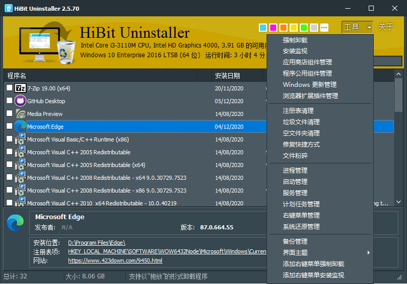 HiBit Uninstaller_v2.7.40_中文绿色单文件版-乐宝库