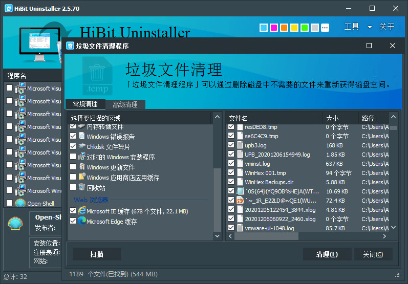 HiBit Uninstaller_v2.7.40_中文绿色单文件版-乐宝库