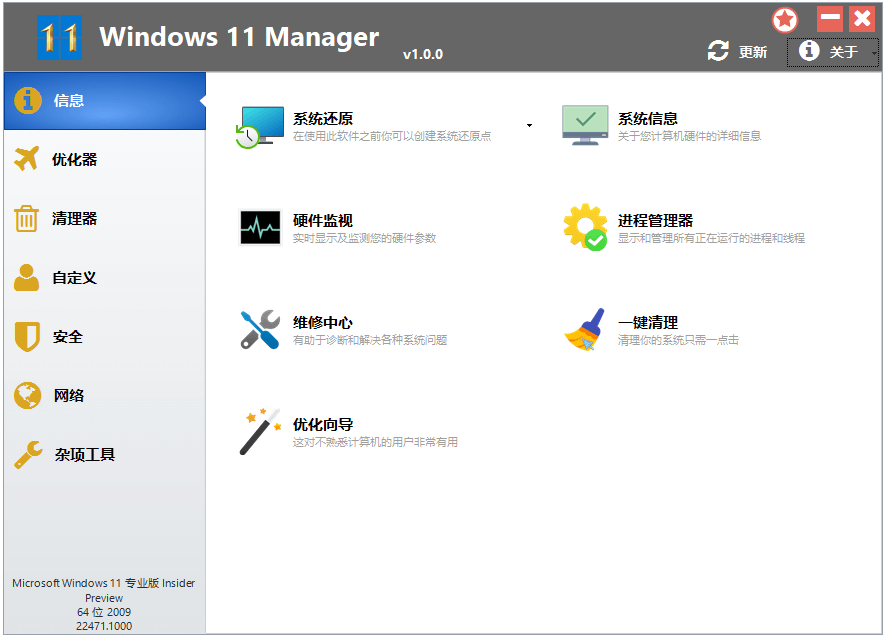 Windows 11 Manager_v1.0.5 免激活便携版-乐宝库