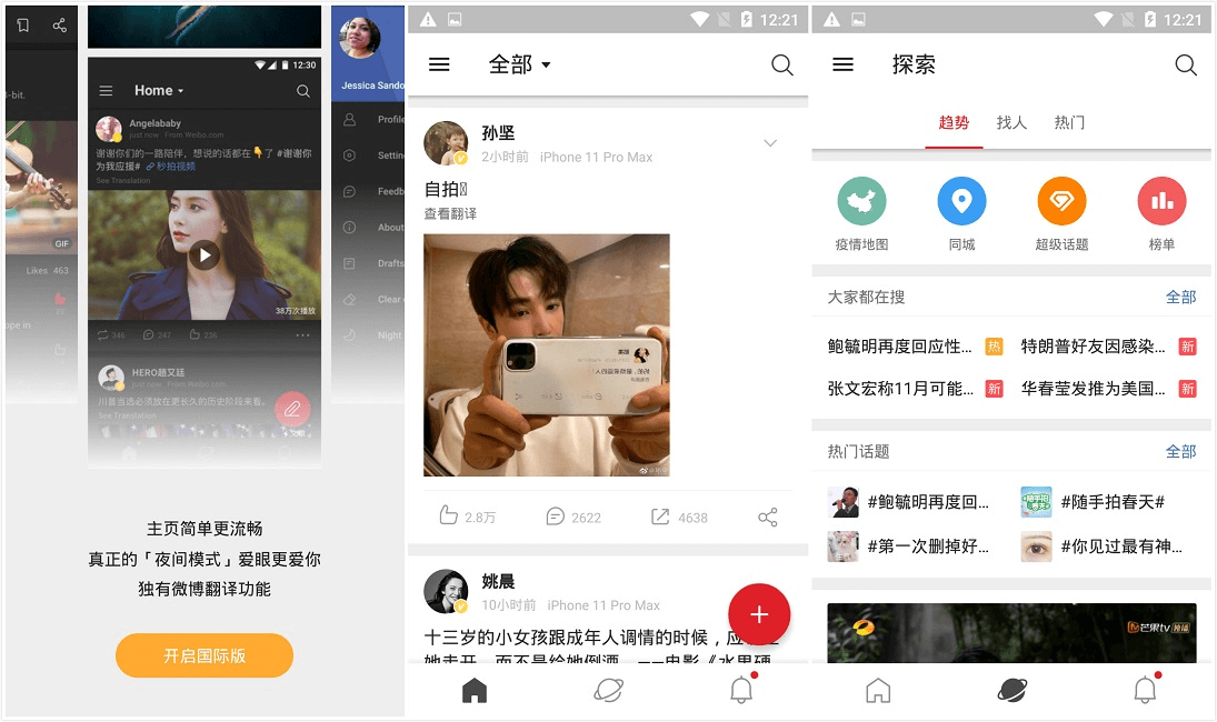 新浪微博国际版 v4.0.7 for Android 去广告版-乐宝库