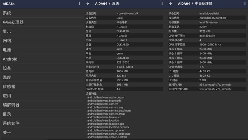 AIDA64 for Android 1.85 解锁内购去广告版-乐宝库