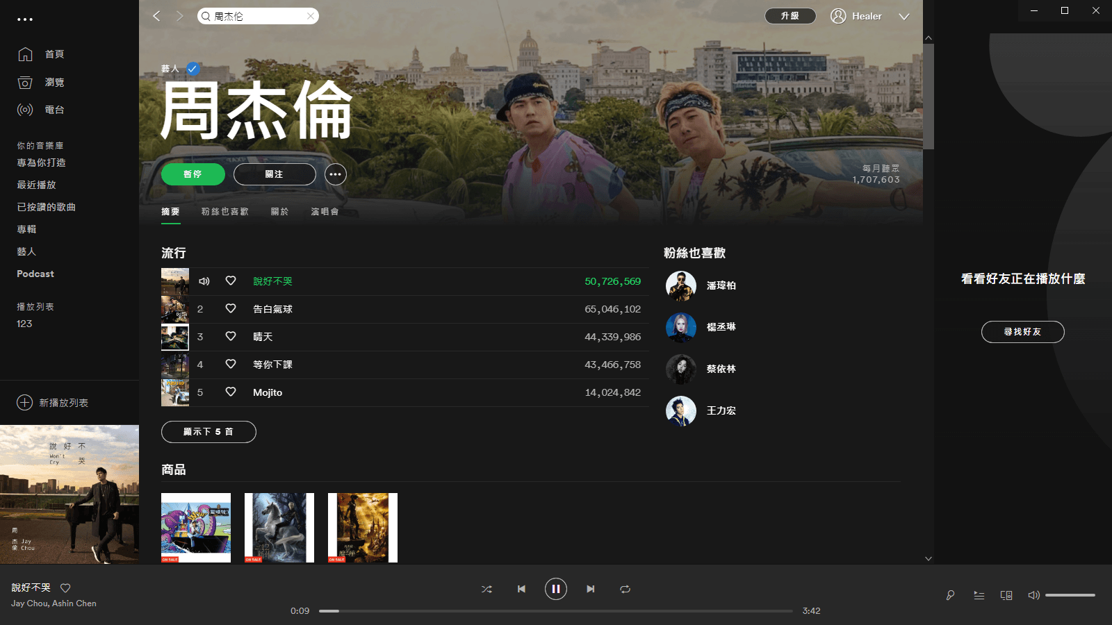 Spotify 1.1.76.447/1.1.58.820 绿色便携版-乐宝库