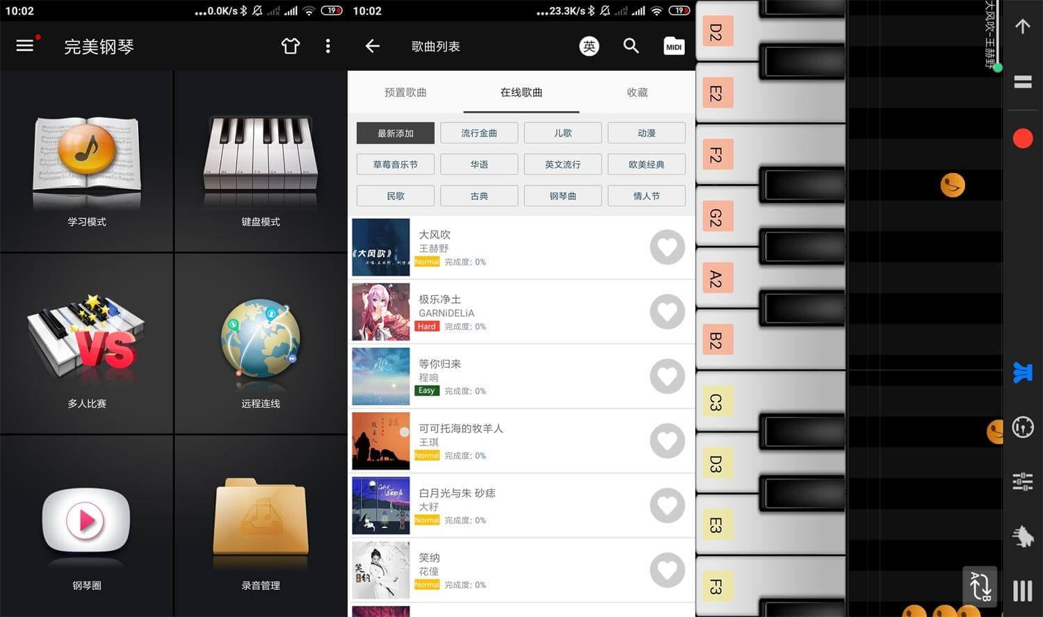 Android 完美钢琴 v7.4.1 钢琴模拟器 绿化版-乐宝库