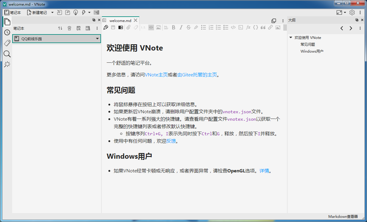 VNote v3.12.0 开源Markdown笔记 官方中文版-乐宝库
